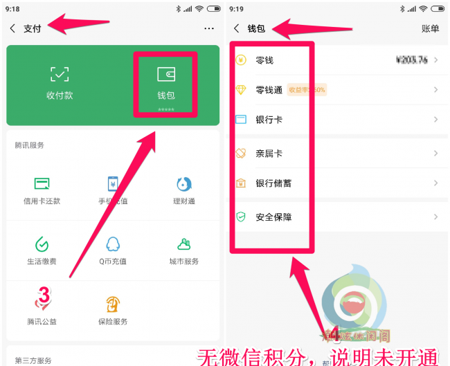 微信收款积分在哪里看