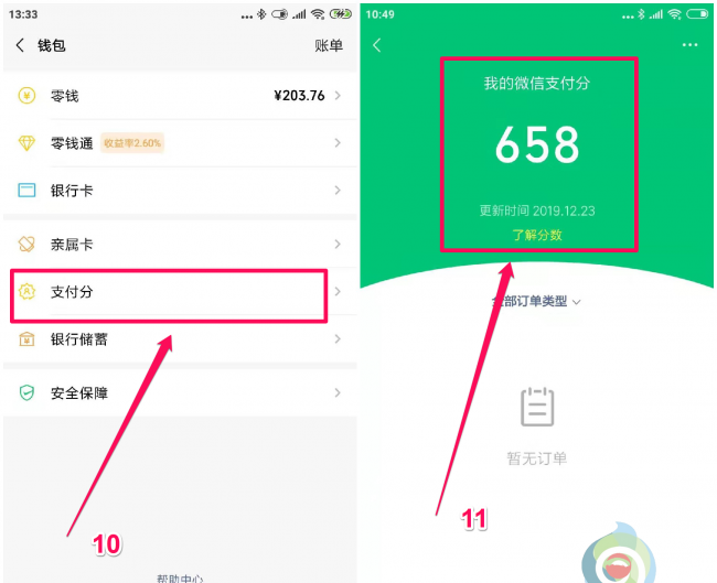 微信收款积分在哪里看
