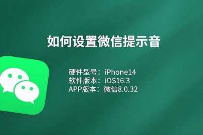 微信怎么设置特别提示音 详解如何设置微信消息提醒