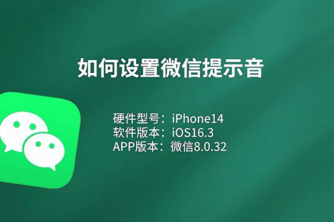 微信怎么设置特别提示音