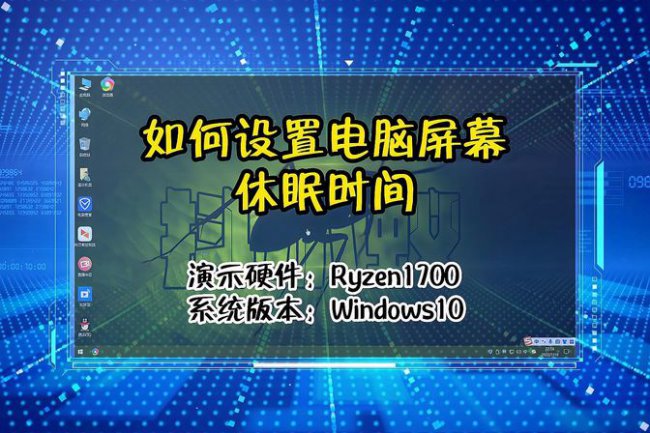 屏幕熄灭时间怎样设置