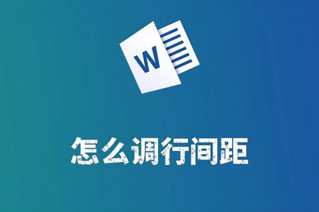 表格中如何调整行间距