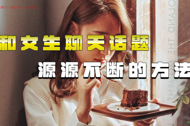 刚认识的女孩子微信怎么聊天