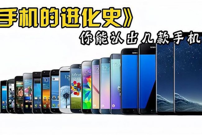 手机发明年代及发展史