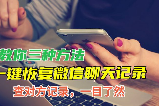 误删微信app如何恢复聊天记录