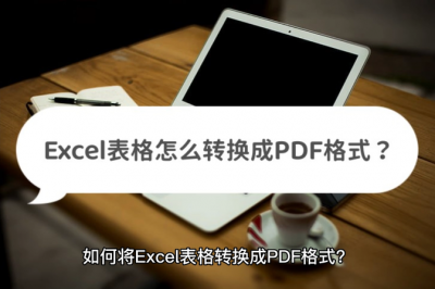 表格转pdf怎么转 三种方式快速实现表格转pdf