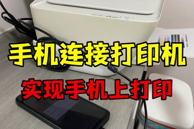 手机怎样连接打印机