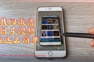 微信视频删了怎么恢复找回来 图文详解视频找回技巧