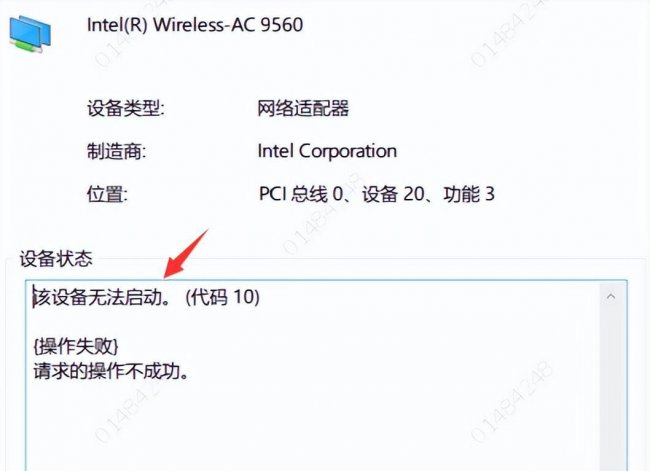 无线网卡无法启动提示:该设备无法启动代码10