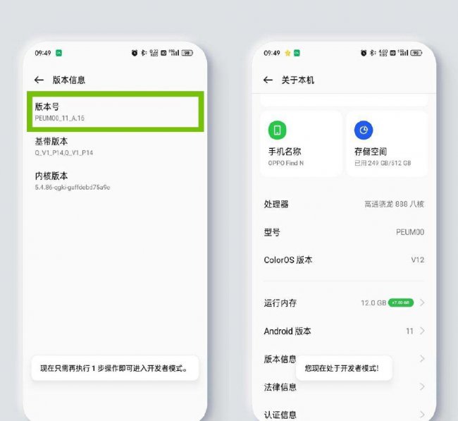 oppo手机怎么打开开发者选项