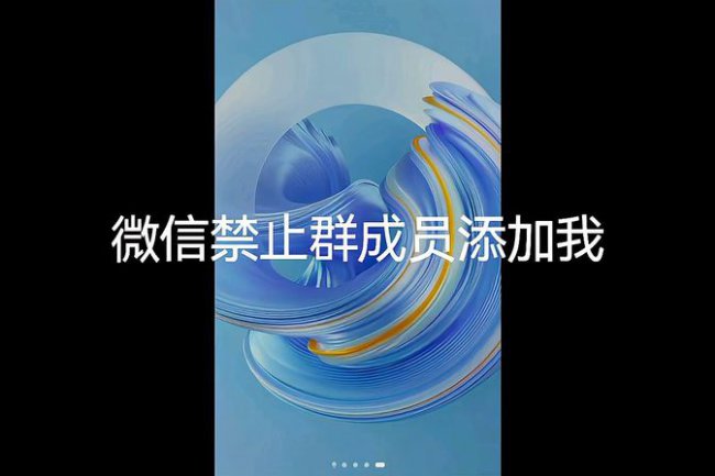 微信不让别人拉我进群怎么设置权限