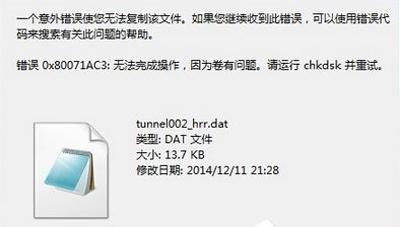 Win7电脑文件复制到U盘提示错误0x80071ac3