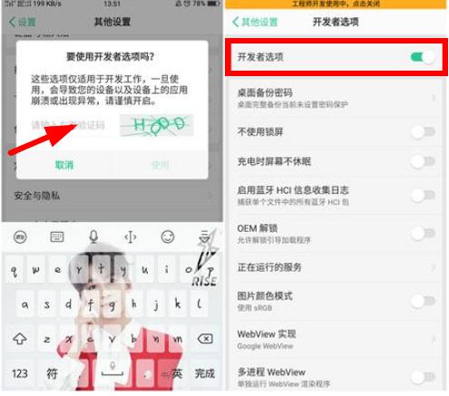 oppo开发者选项怎么开启