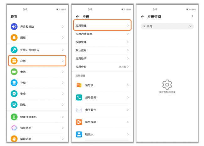 华为自带天气软件恢复到桌面
