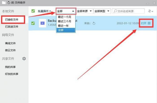 手机qq文件失效怎么恢复