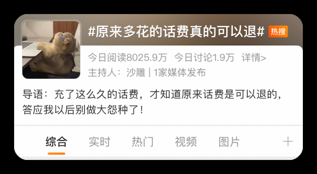 已经交的话费怎么退款