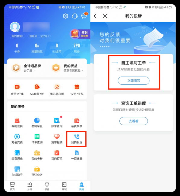 已经交的话费怎么退款