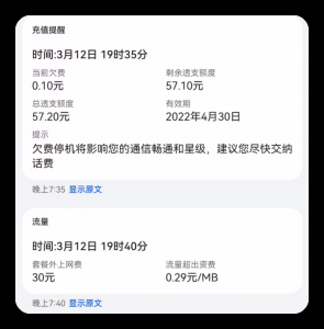 已经交的话费怎么退款 手机话费申请退款流程