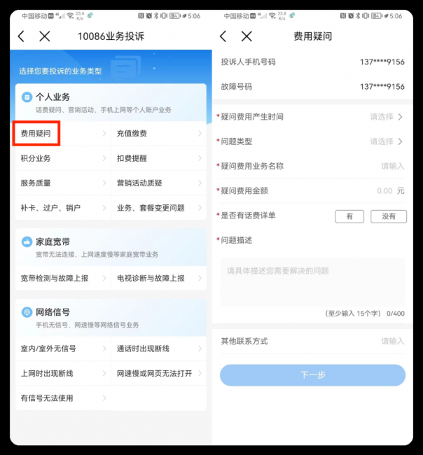 已经交的话费怎么退款