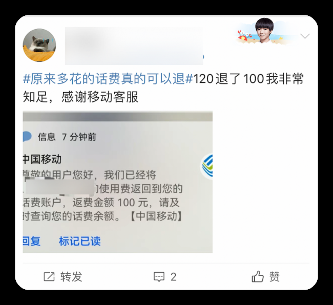已经交的话费怎么退款
