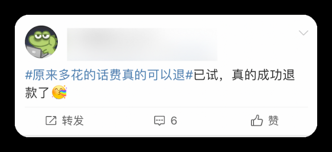 已经交的话费怎么退款