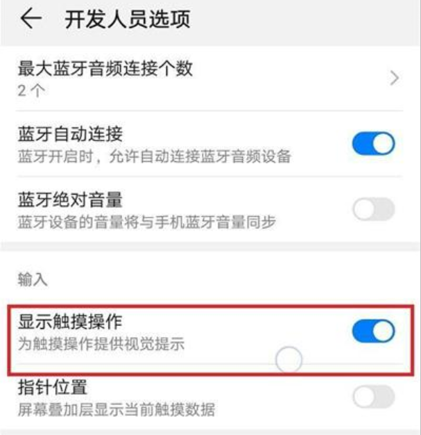 华为开发者模式怎么开