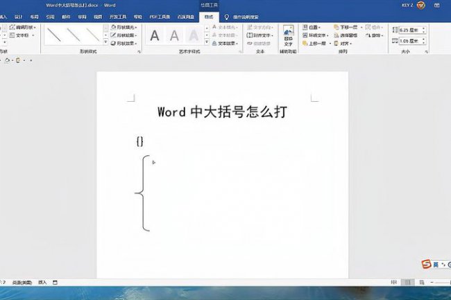 word怎么做括号分支
