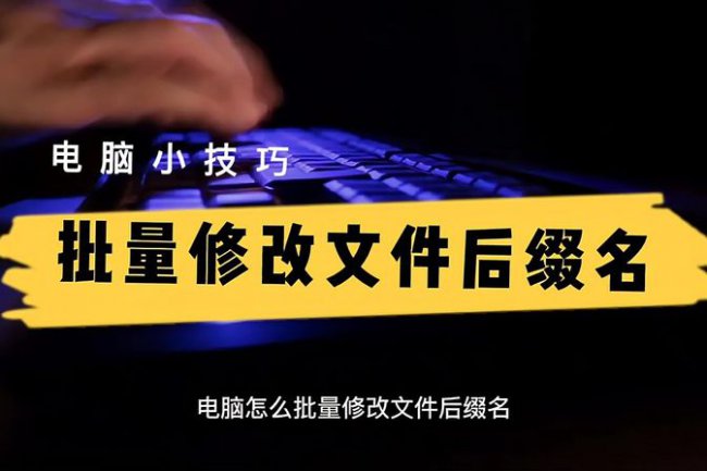 windows电脑怎么改文件后缀名格式