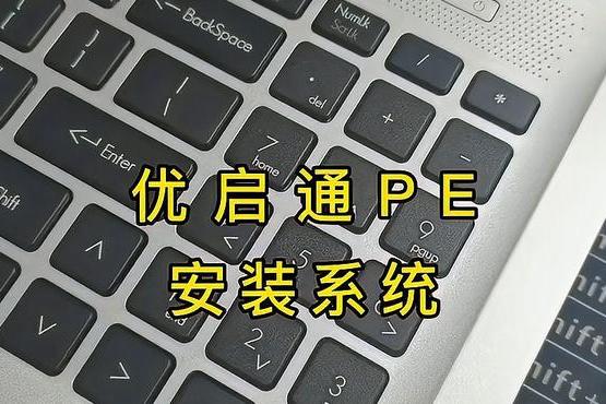 优启通u盘装系统教程win10步骤