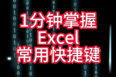 excel撤回快捷键是什么键 excel常用快捷键分享