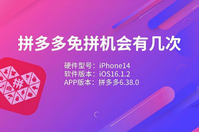 拼多多免拼次数在哪里看