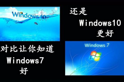 win7换win10会变流畅吗 win7怎么升级win10系统版本