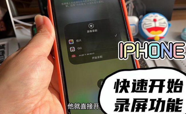 iphone怎么录屏快捷键