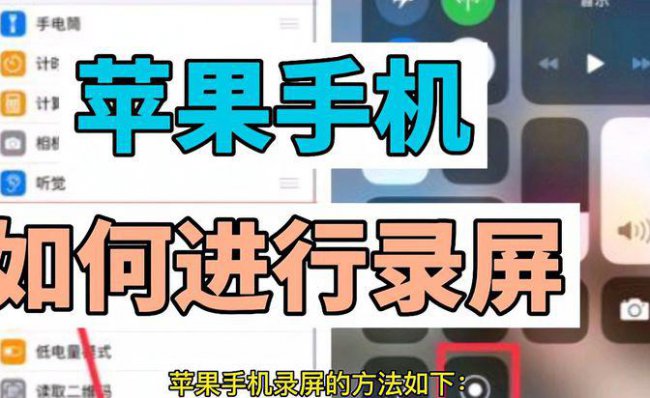 iphone怎么录屏快捷键
