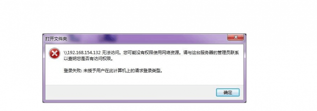 win系统未授予用户在此计算机的登录类型