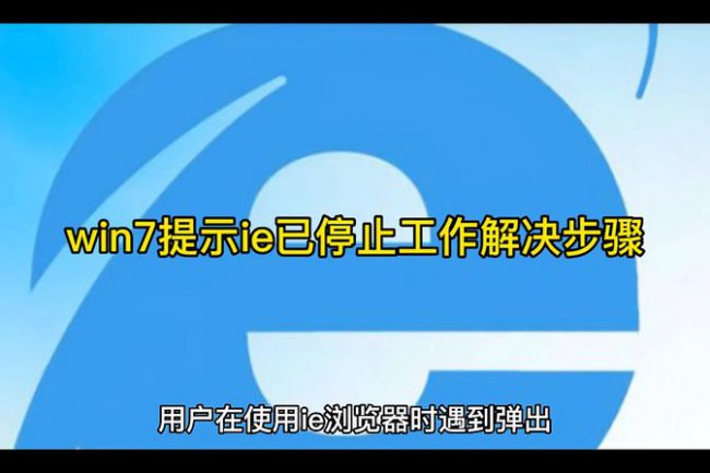 win7一打开软件就已停止运行怎么回事