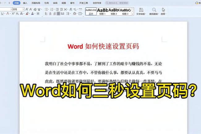 word怎么弄页码1234