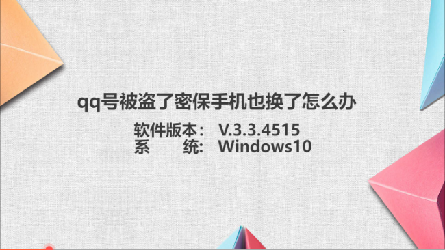 qq号被盗了怎么强制找回手机号也换了