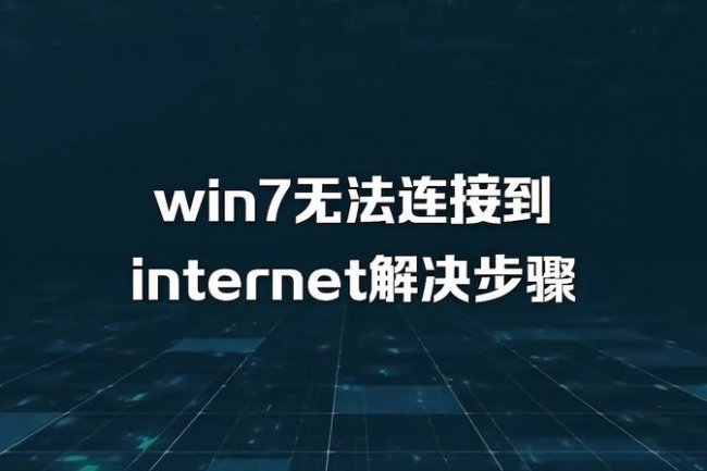win7只有宽带和拨号没有无线网路连接怎么办
