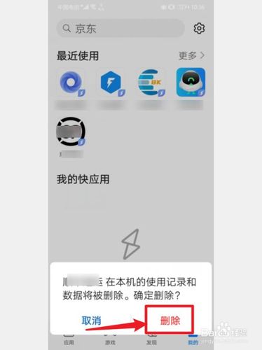 手机快应用卸载有什么影响