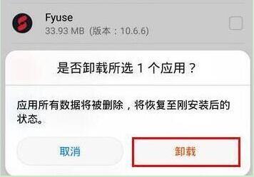 手机快应用卸载有什么影响
