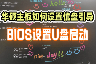 华硕笔记本进入bios按哪个键u盘启动 笔记本重装系统方法