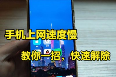小米怎么解除网速限制设置 除网速限制有什么后果
