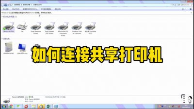 怎样共享打印机到另一台电脑 打印机共享给其他电脑步骤