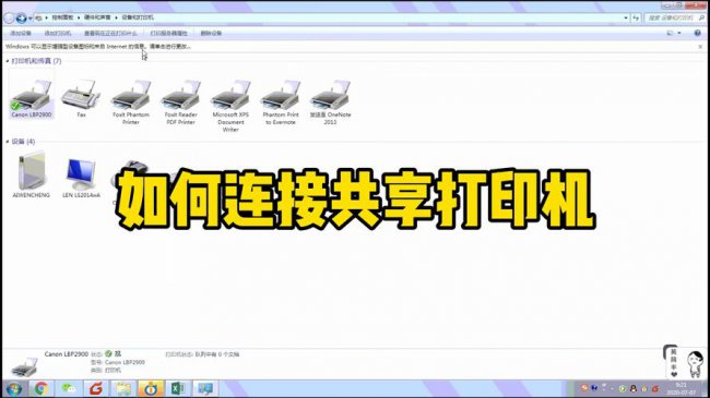 怎样共享打印机到另一台电脑