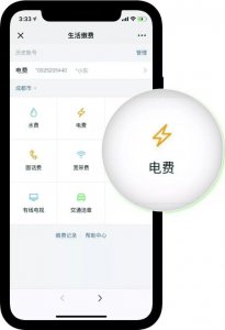 手机微信上怎么交电费 输入缴费户号全过程