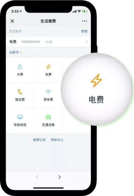 手机微信上怎么交电费