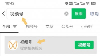 苹果手机微信里的视频号怎么弄出来的