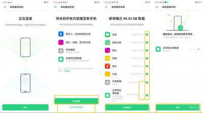 oppo换机助手在哪 oppo换机克隆如何操作
