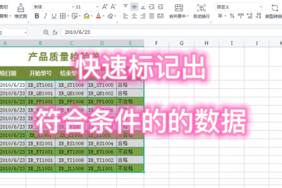wps表格怎么查找指定内容并标记 查找内容并筛选出来的步骤